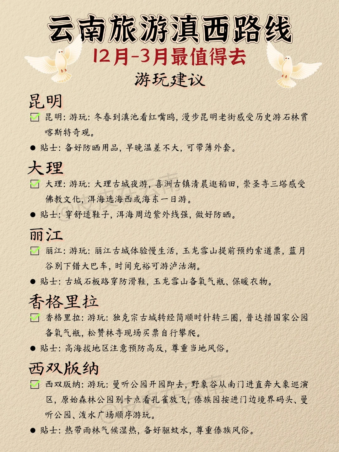 云南旅游滇西路线，12-3月最值得去！