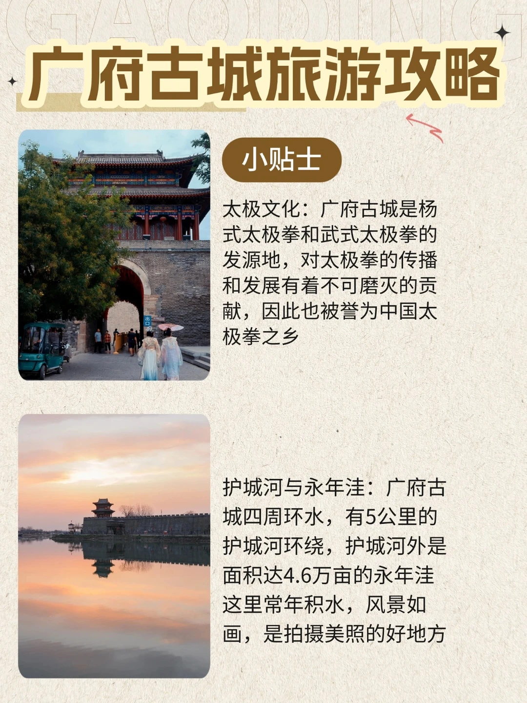 这么近 ，那么美！ 周末到邯郸广府古城