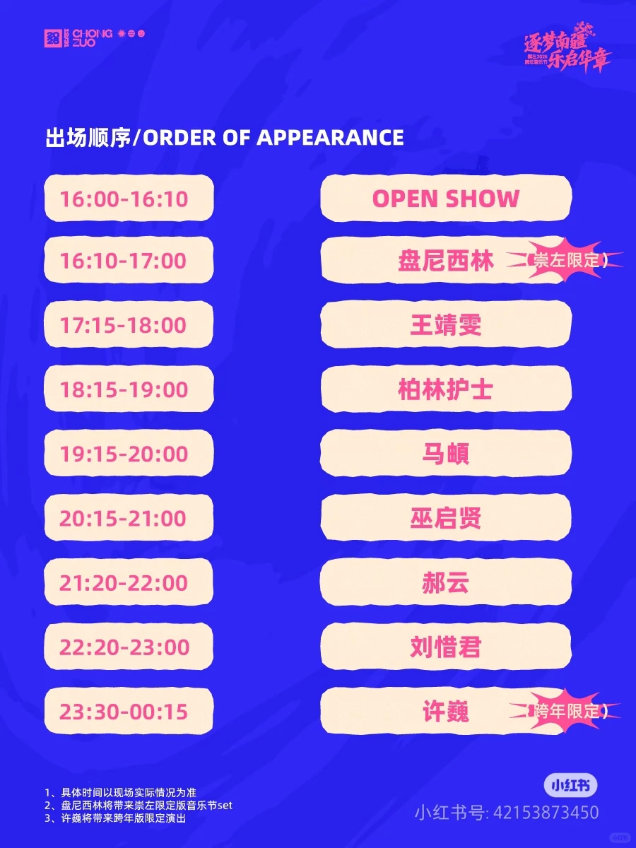 2026年跨年，走啊一起去崇左！！！