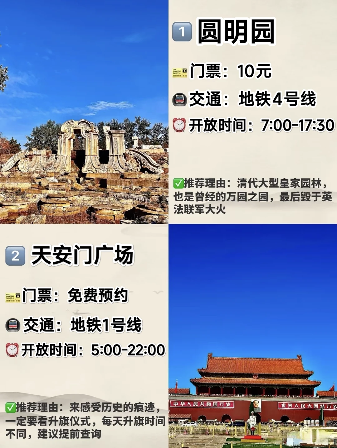 北京必去九大景点，必冲+攻略🔥