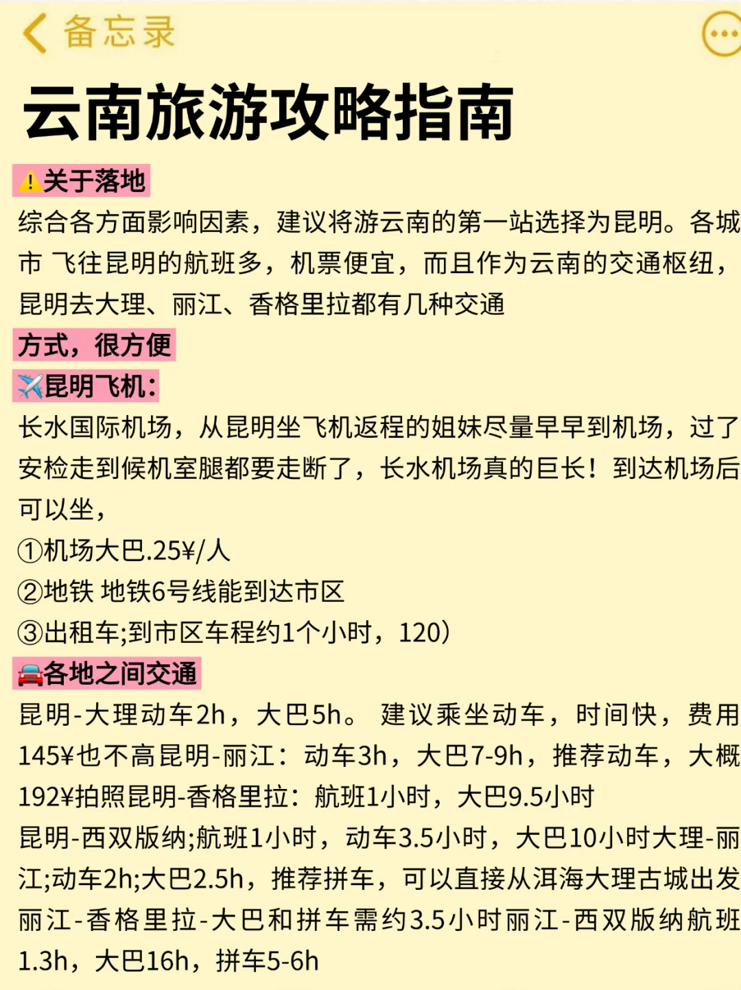 11-12月要去云南的姐妹拜托🙏看过来‼️