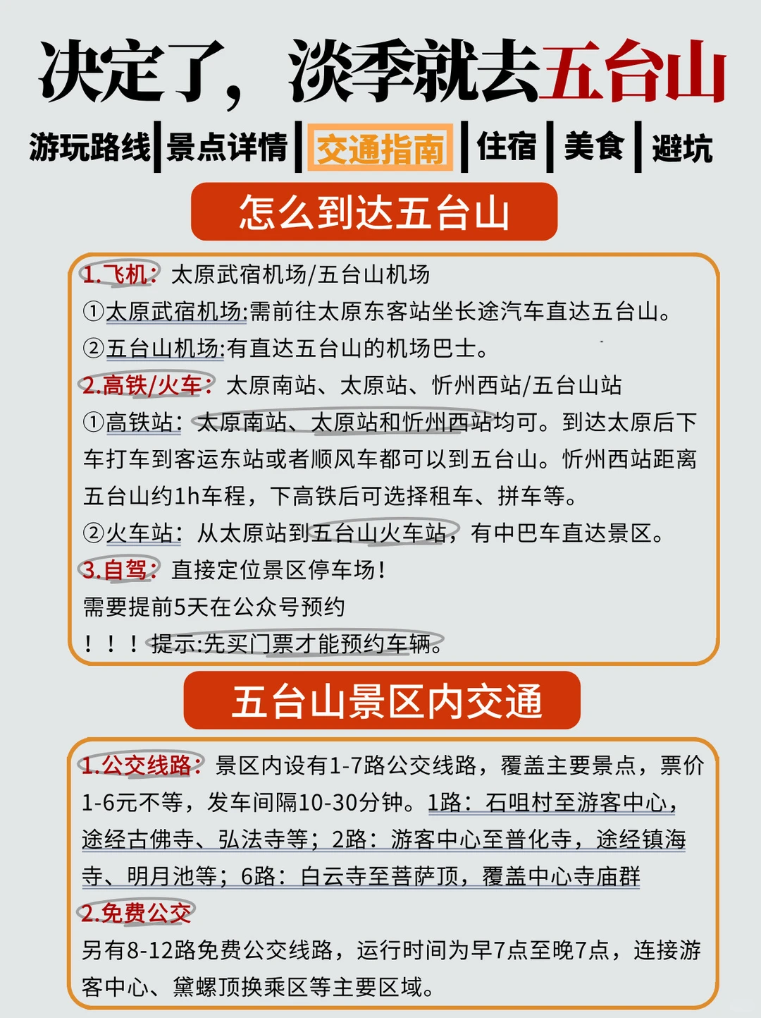 五台山2天1晚旅游攻略，实在攻略认真看完！