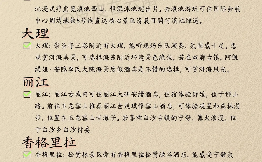 云南旅游滇西路线，12-3月最值得去！