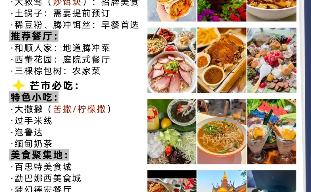 腾冲｜芒市｜瑞丽6天5晚✅看这一篇就够了