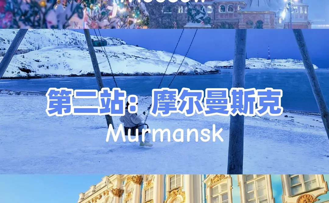 ✨俄罗斯10日三城记❄️这篇攻略超详细！