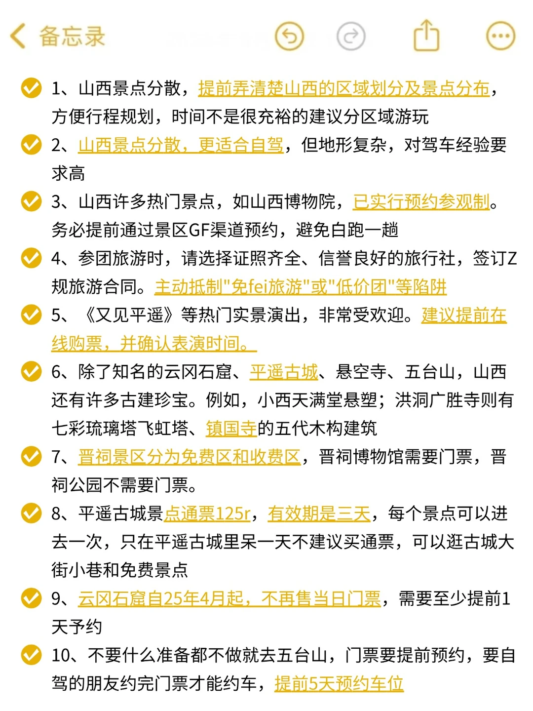 山西旅游攻略丨山西避雷山西不绕路旅游攻略