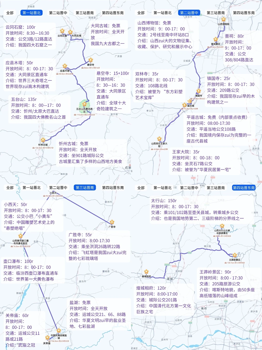 山西旅游攻略丨山西避雷山西不绕路旅游攻略