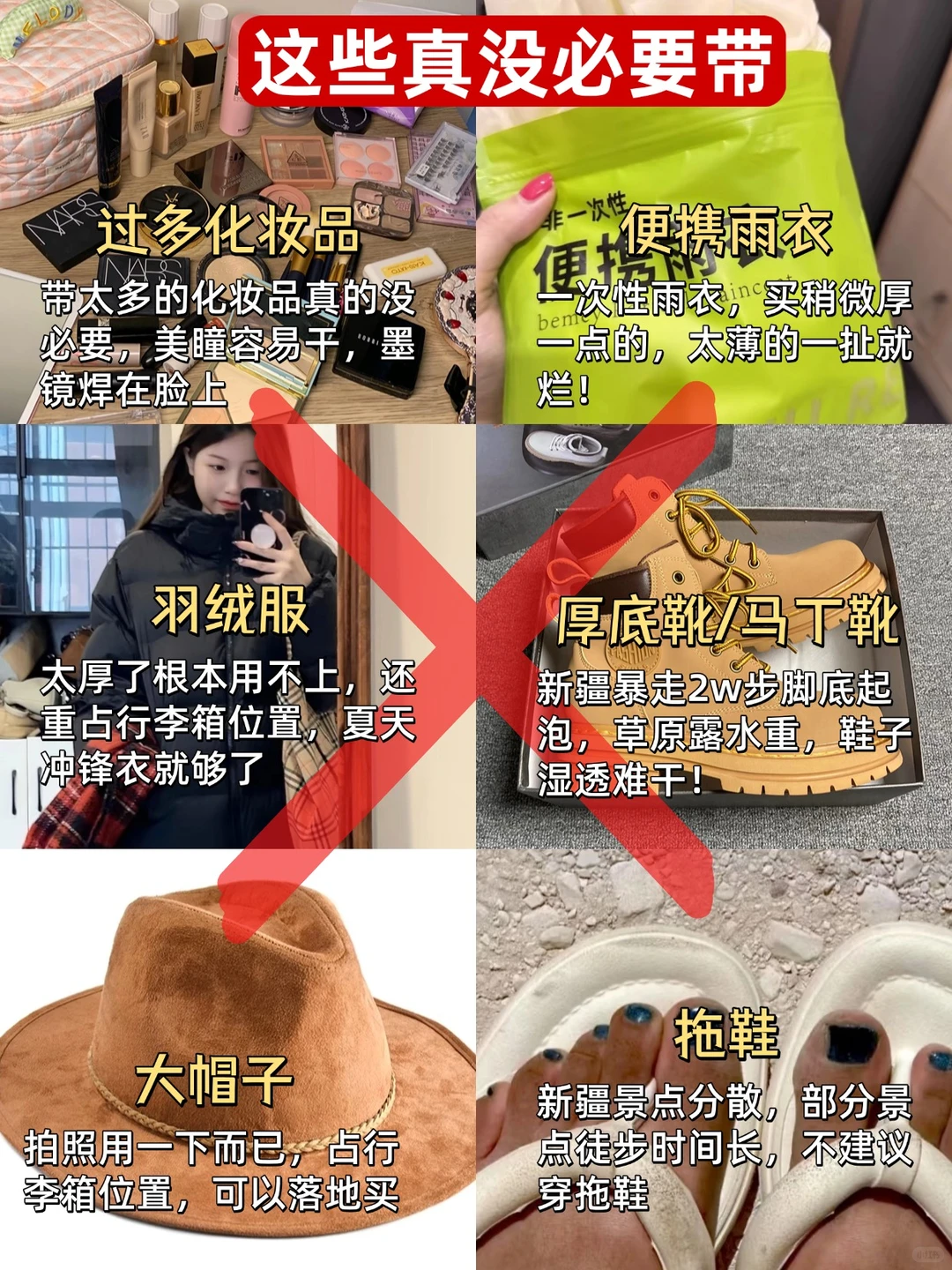 新疆避雷看这条！（很脏但很真实）