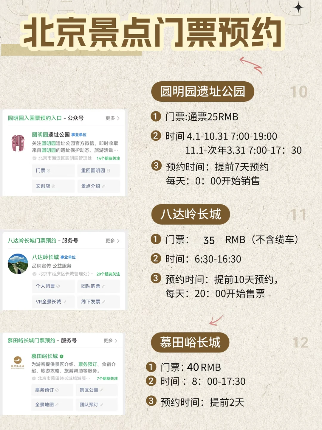 北京景点预约攻略，提前预约不排队！