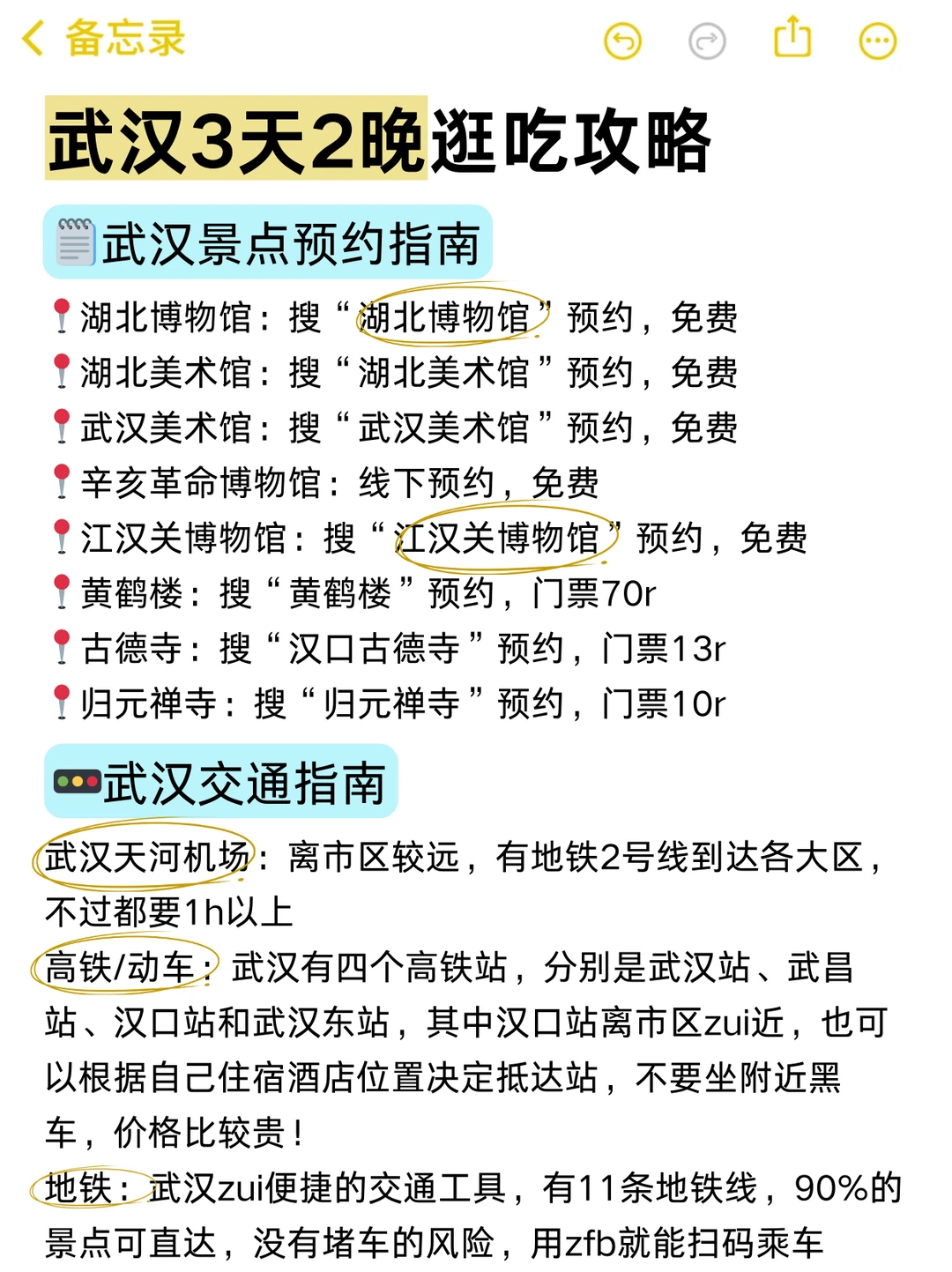 N刷武汉！！本人的攻略已经next level了✌️