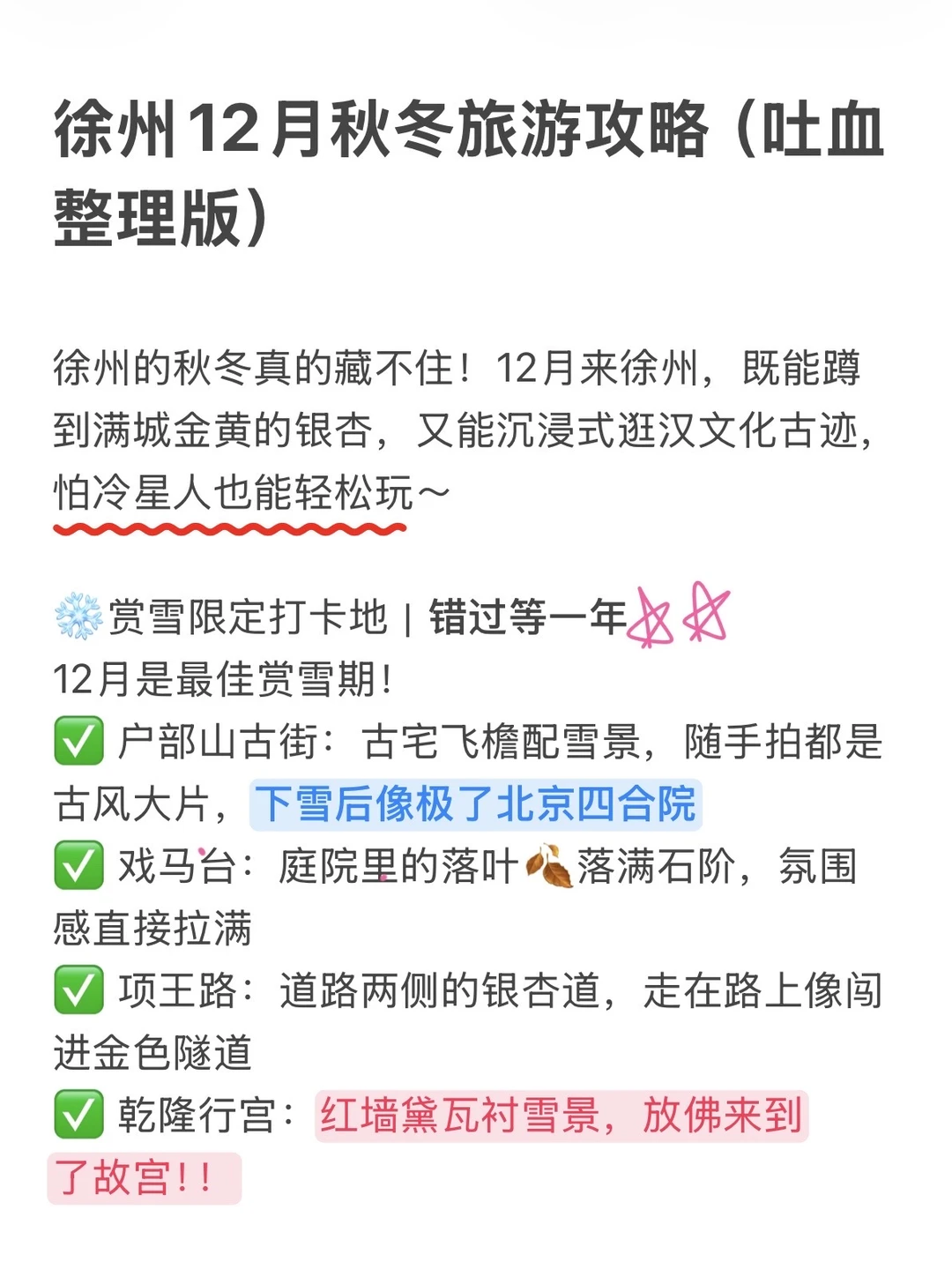 徐州12月秋冬旅游攻略（吐血整理版）！！