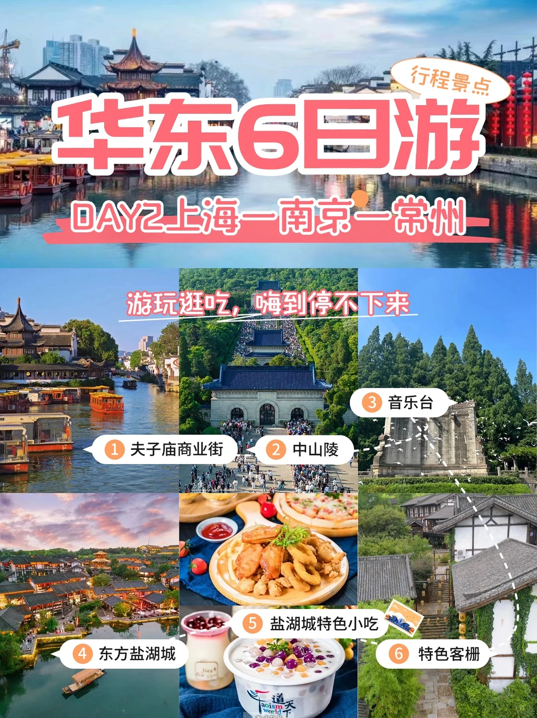 华东五市纯玩六日游 天天发团