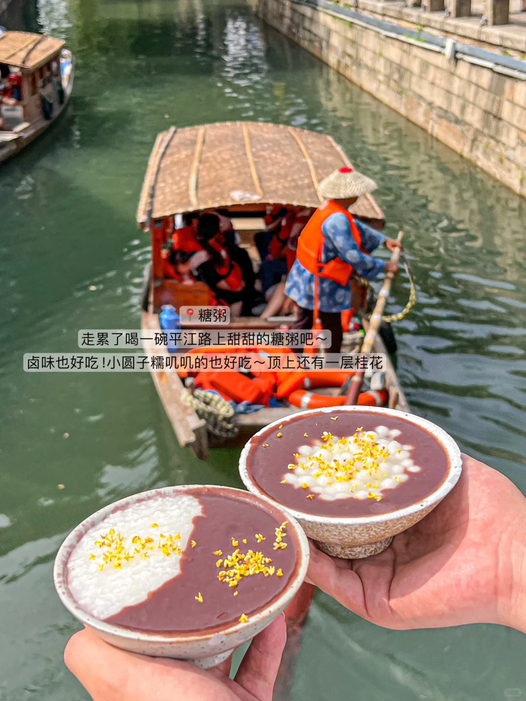 小红书跟风坠成功的一次（苏州美食篇）……