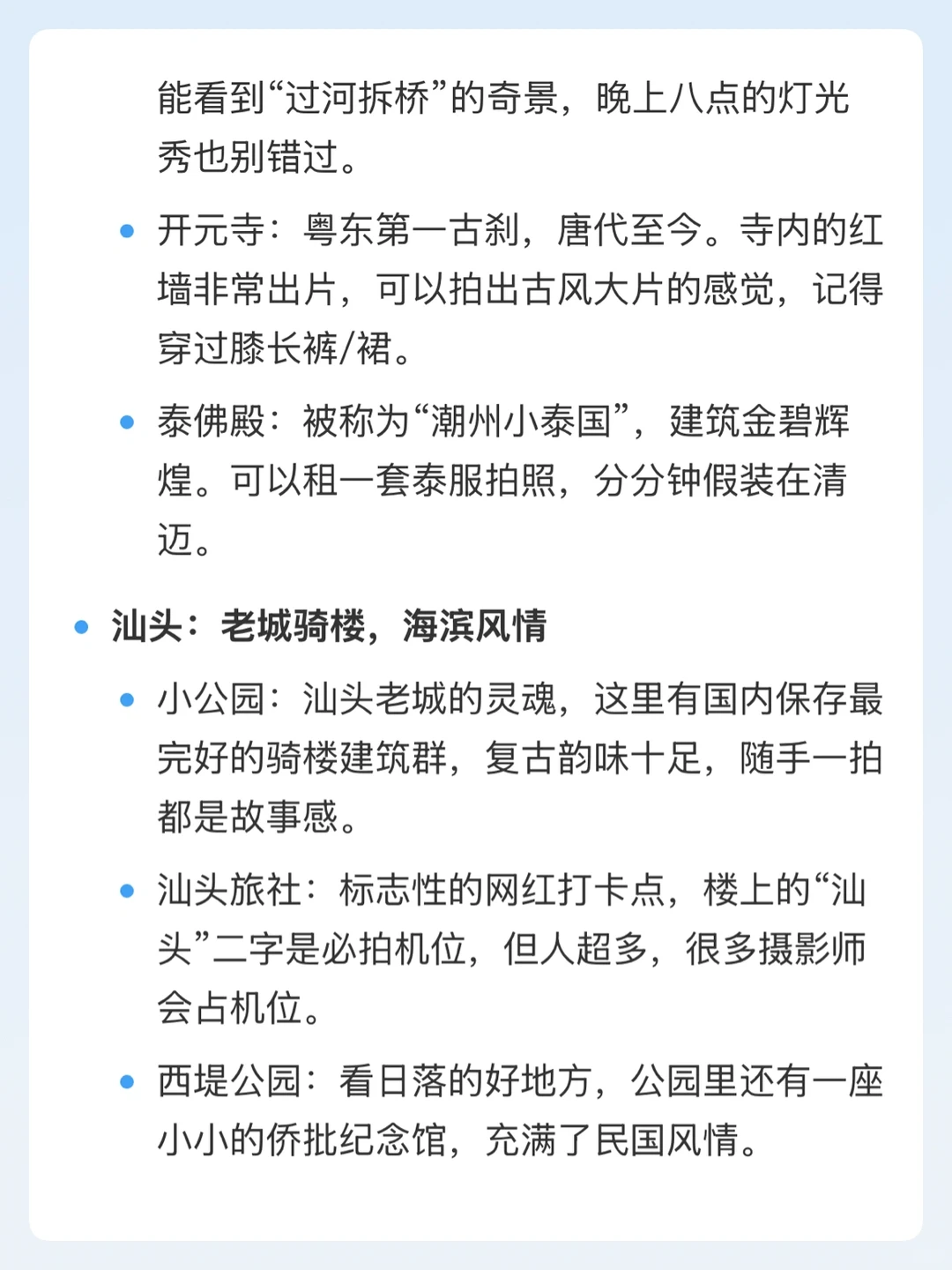 福州到潮汕旅游攻略