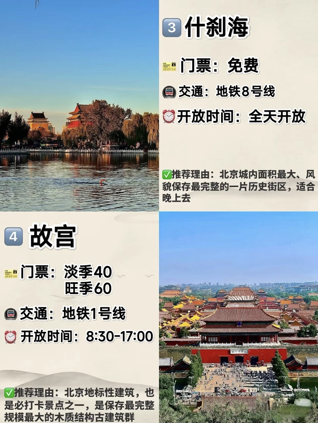 北京必去九大景点，必冲+攻略🔥