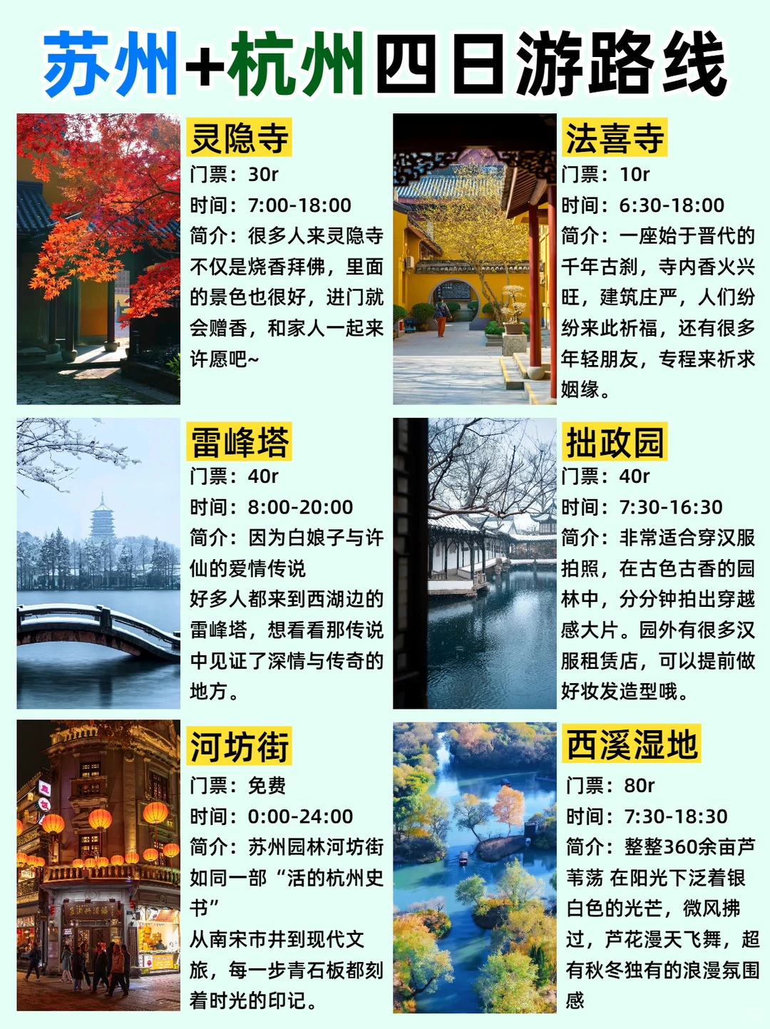 冬日苏杭旅游攻略❄️四天三晚淡季超值游❗