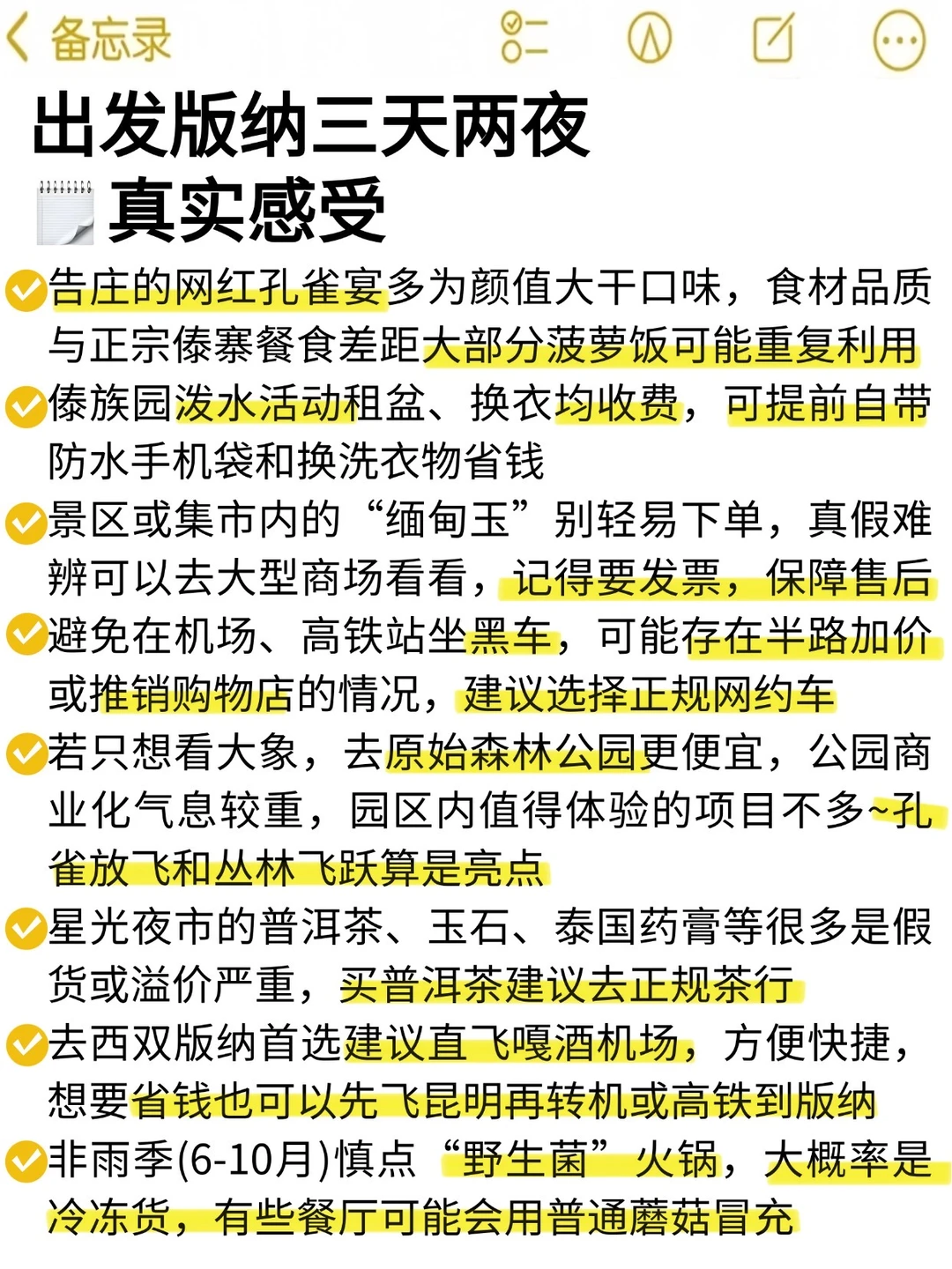 来了西双版纳才知道之前看的攻略有多吓人