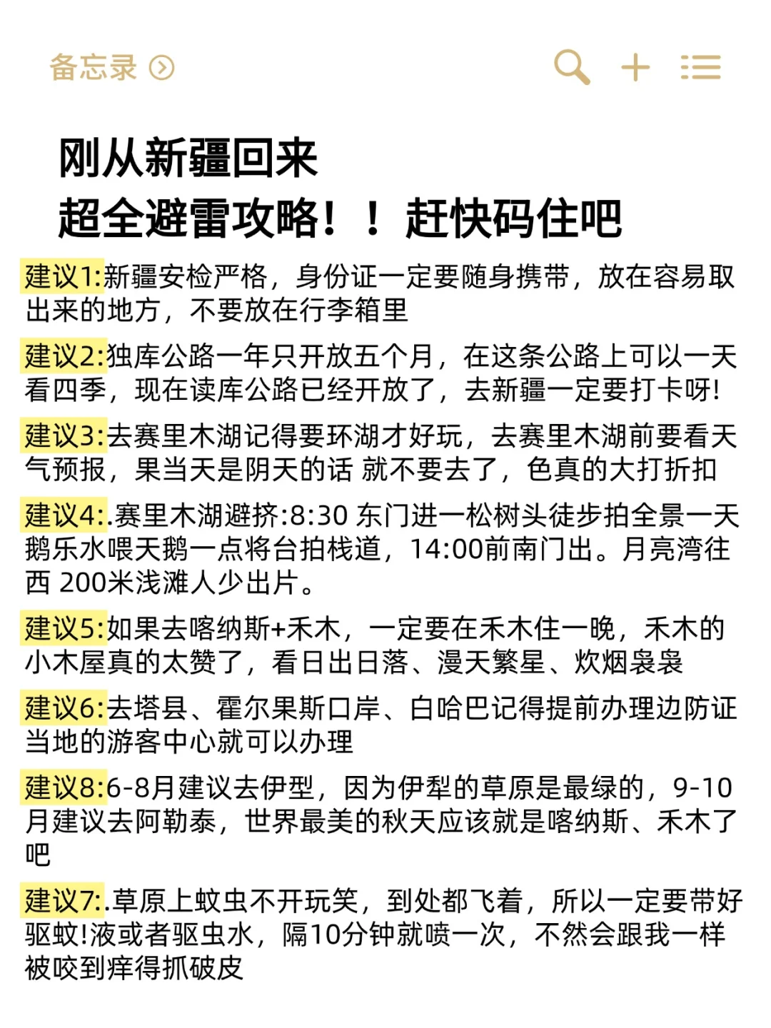 新疆避雷看这条！（很脏但很真实）