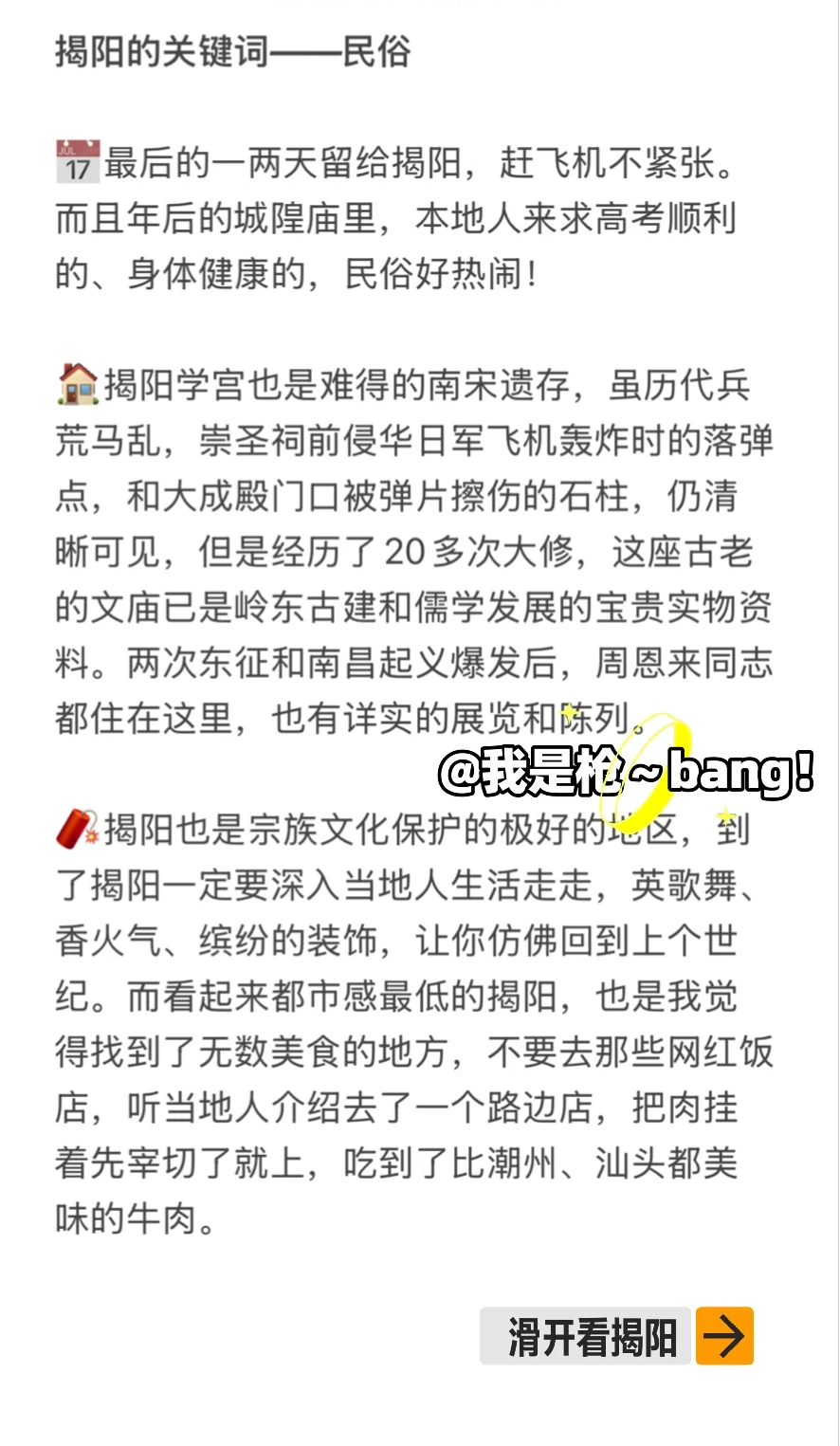 🌱潮汕：过年旅行不累、不贵扶老携幼亲测攻略