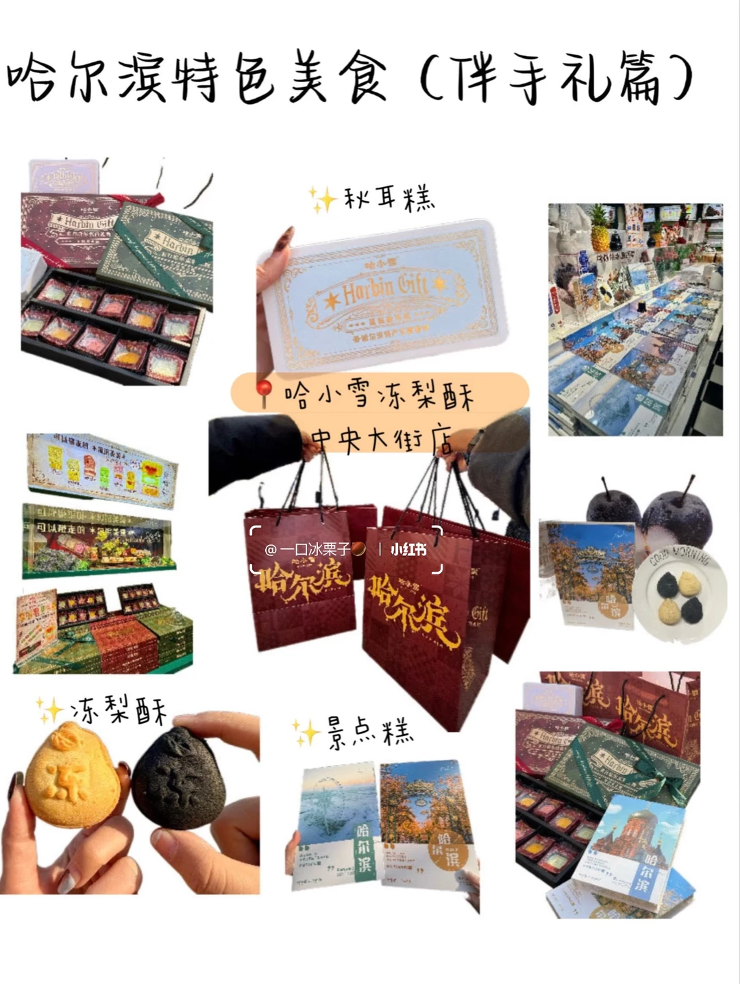 J人耗时6h整理的哈尔滨旅游攻略！（手绘版）