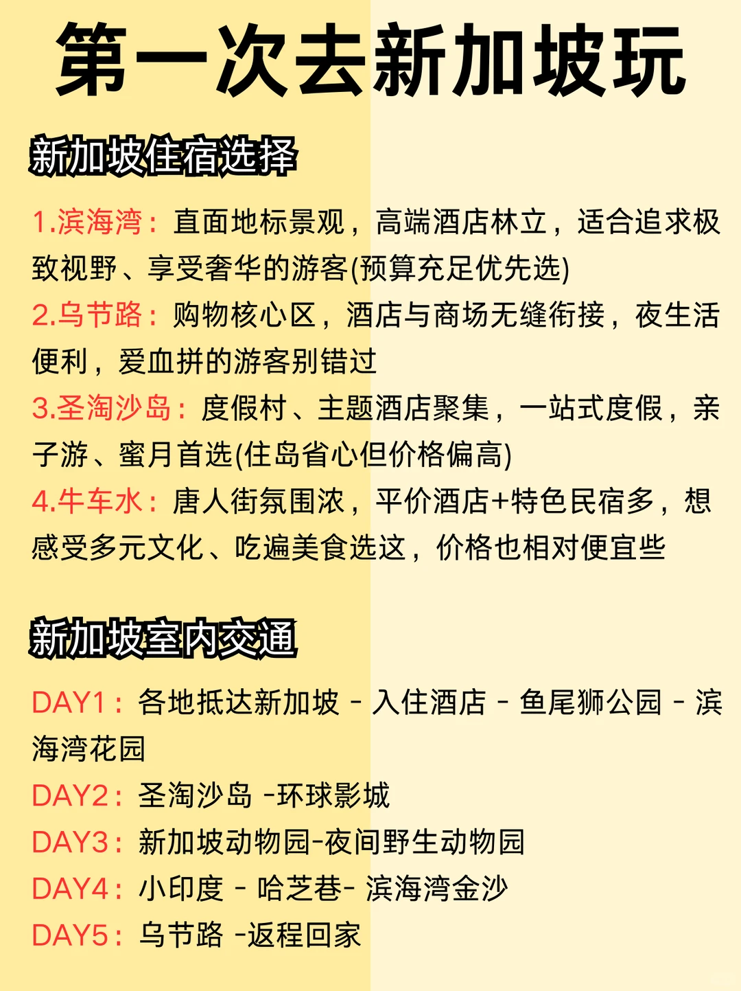 本地朋友写给12月想来新加坡旅游的姐妹🔥