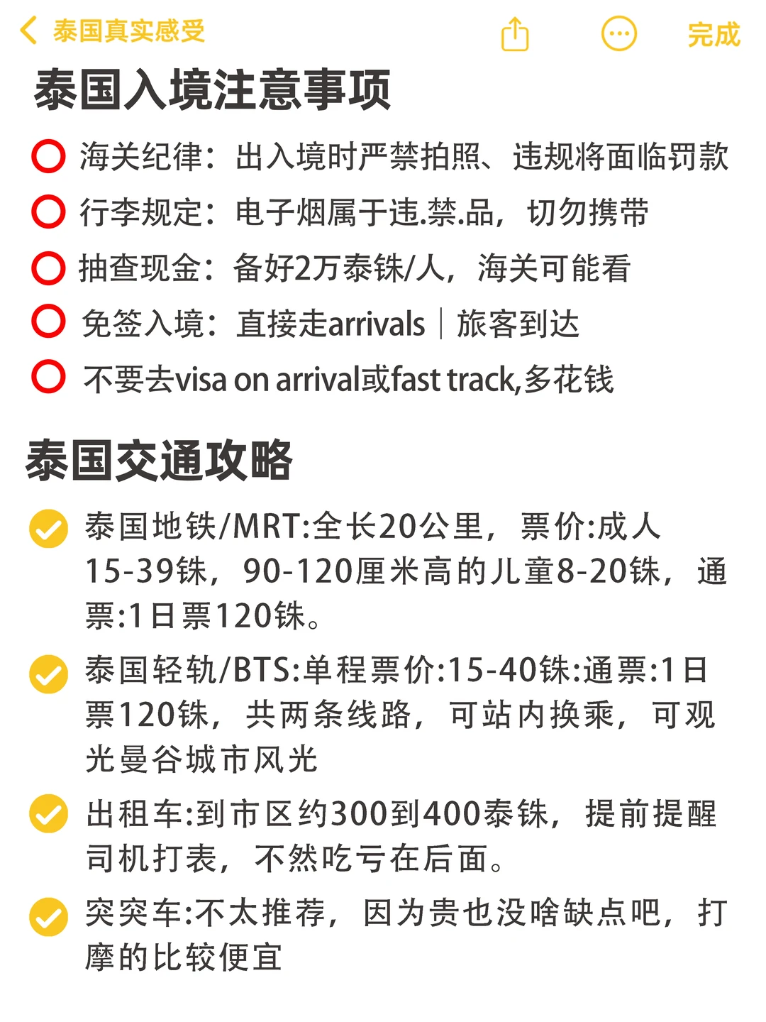 来了泰国才知道之前看的攻略有多无语…