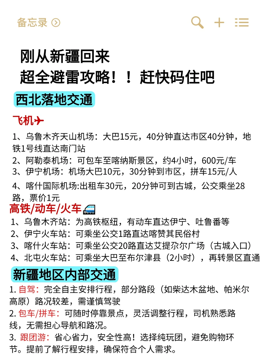 新疆避雷看这条！（很脏但很真实）