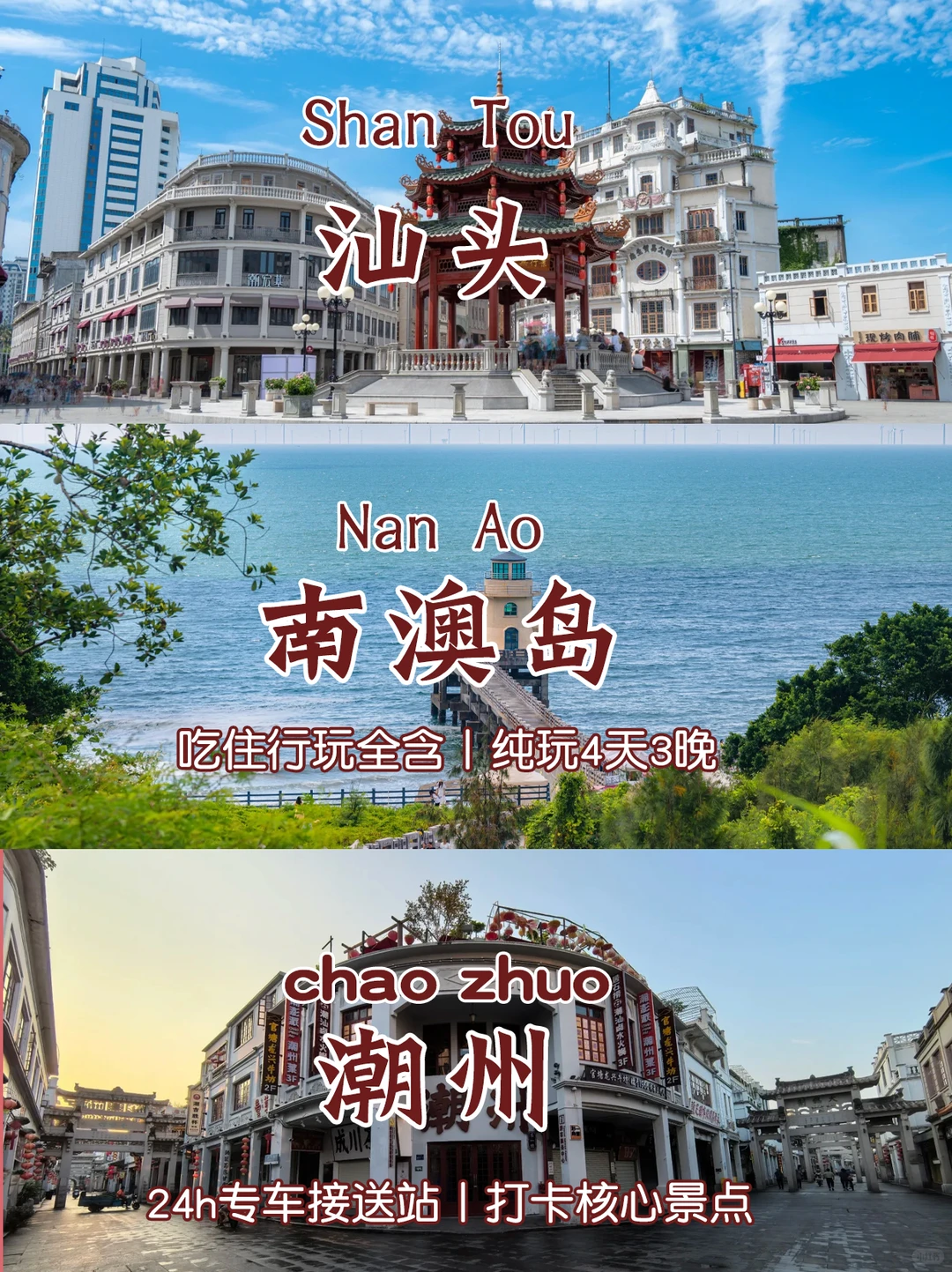 潮汕寻味‼南澳观海🌊4天800+畅玩💰