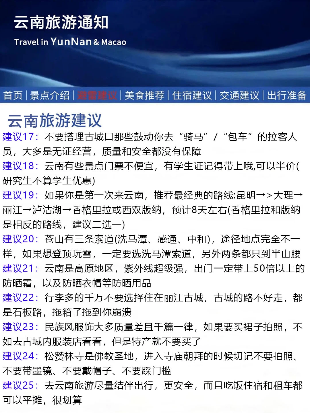 云南刚发布的旅游通知！幸好提前看到了