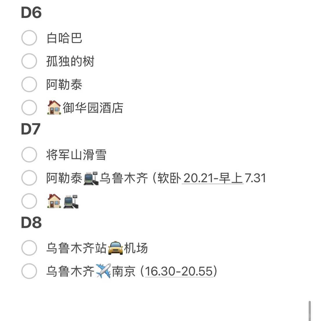 新疆阿勒泰自由行攻略