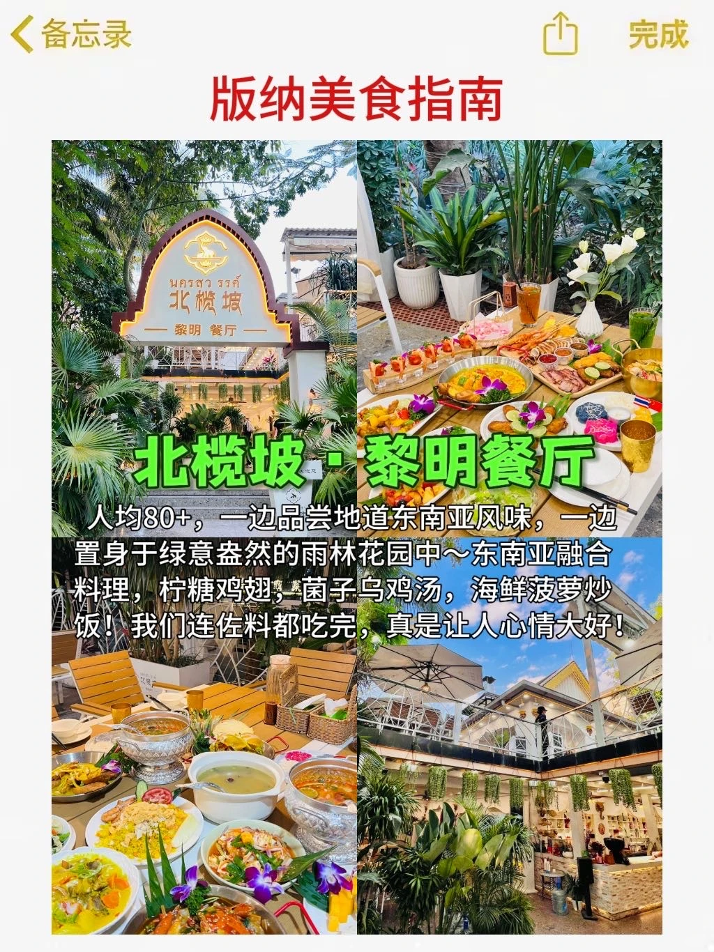 谁懂！本J人对自己复盘西双版纳攻略甚是满意