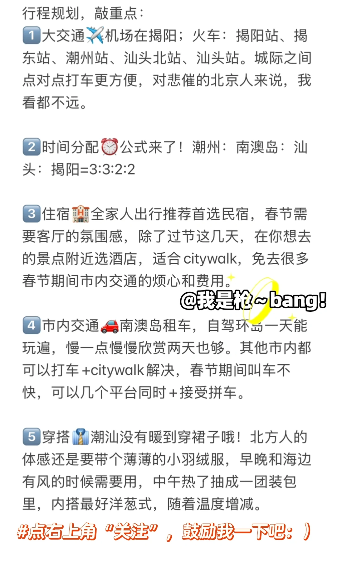 🌱潮汕：过年旅行不累、不贵扶老携幼亲测攻略