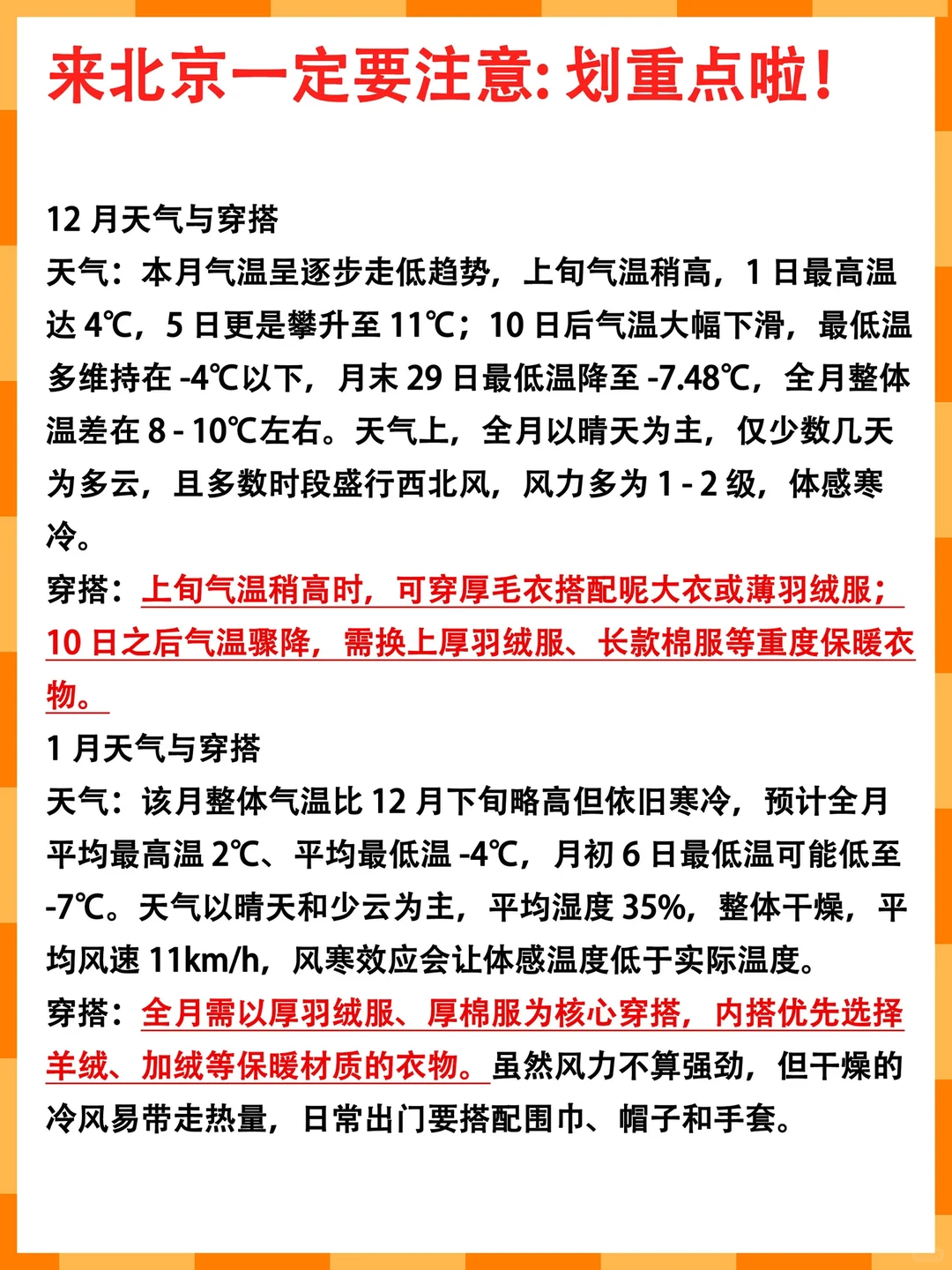 北京旅游血泪经验｜这些坑千万别踩❗️