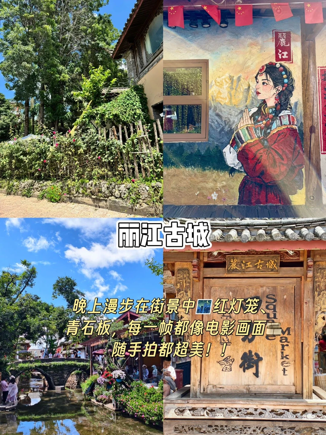 丽江旅游攻略来啦赶紧码住！！