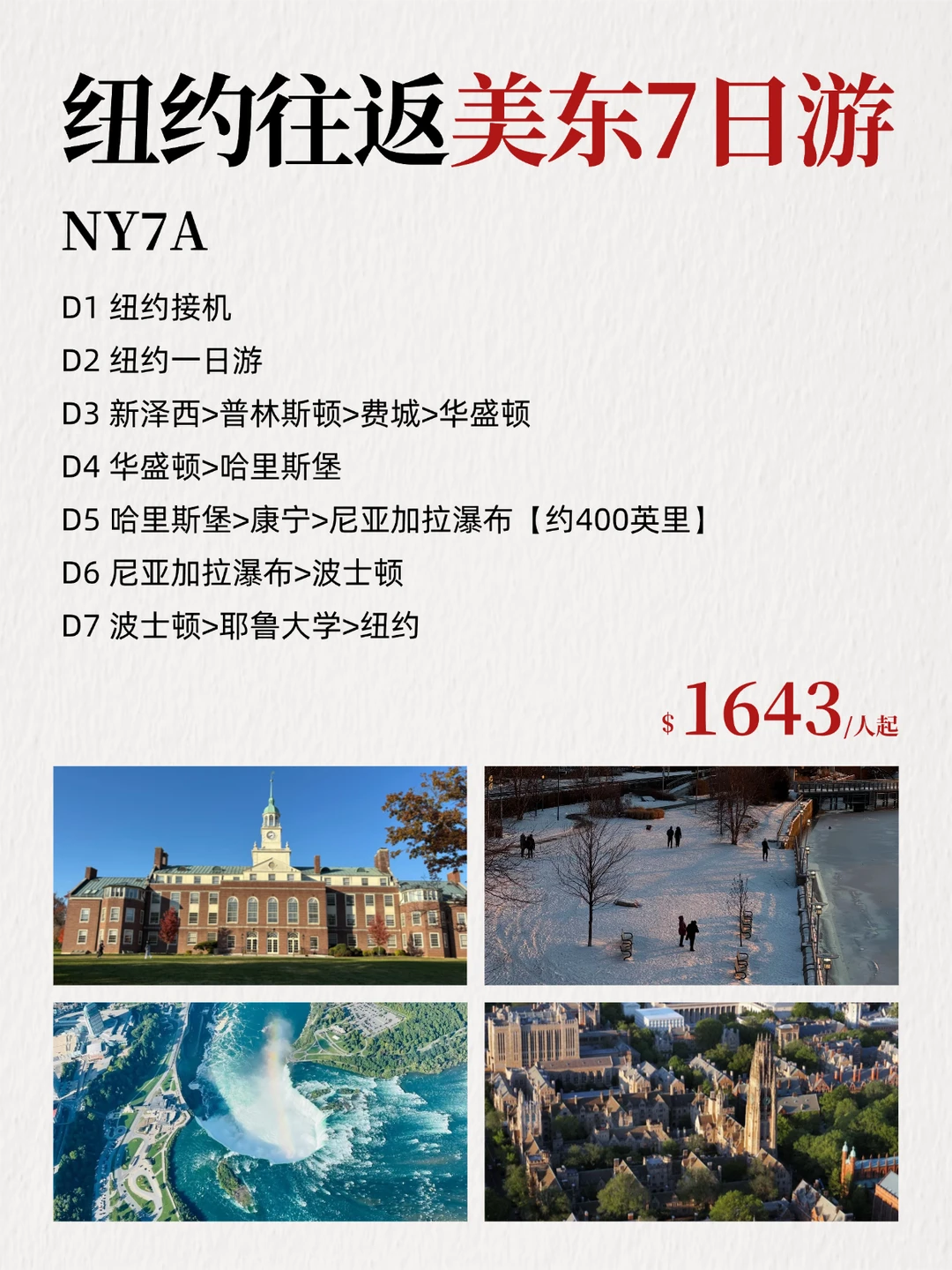 美东旅游【本地团】更新报价，2026别玩贵了