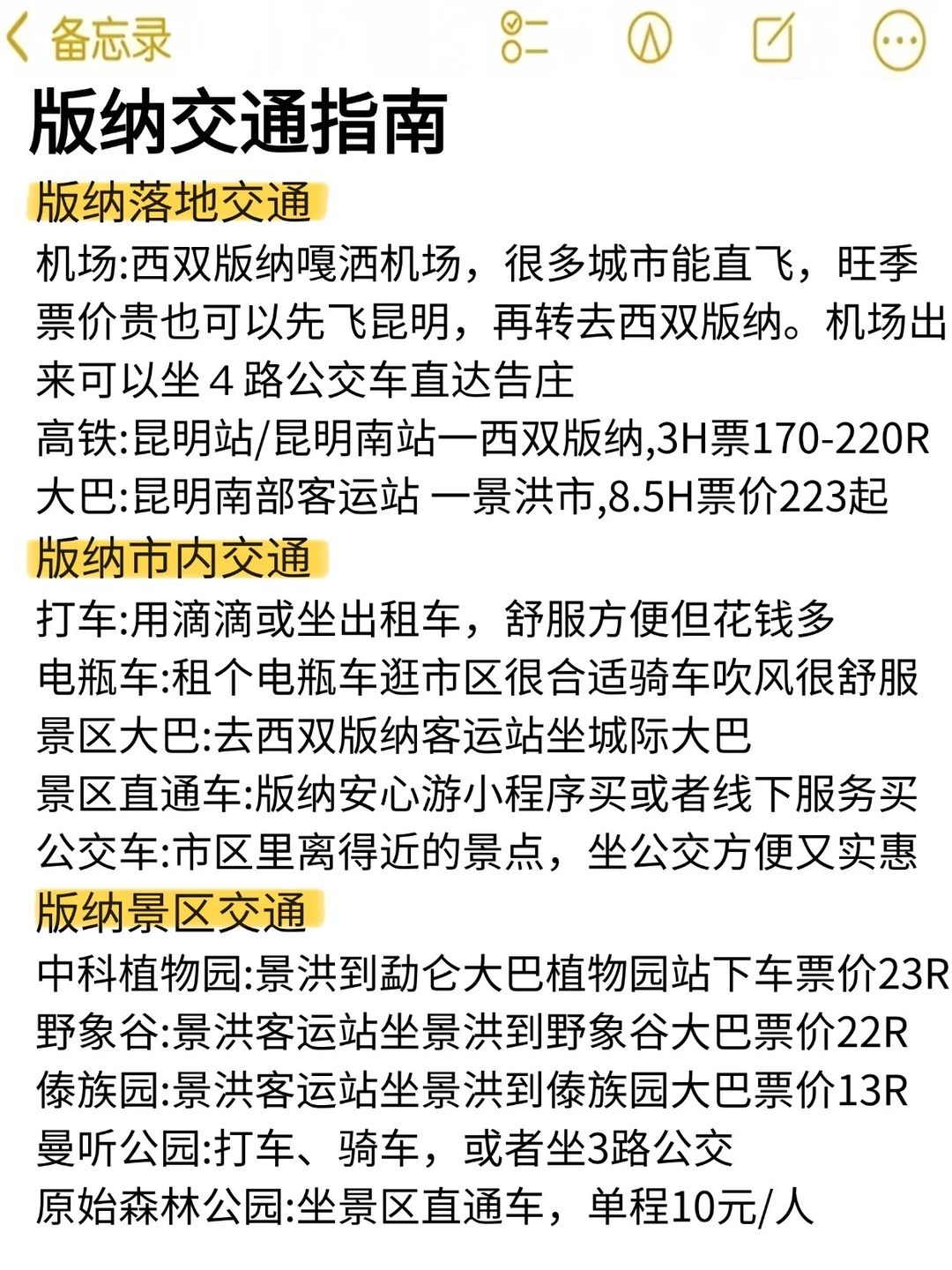 来了西双版纳才知道之前看的攻略有多吓人