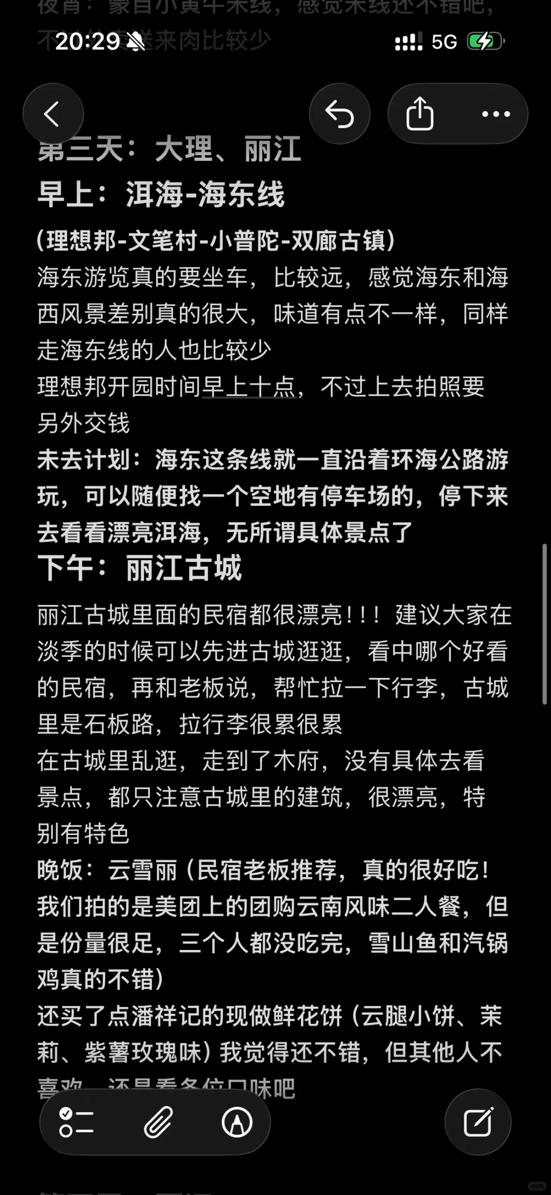 昆理丽p人六天旅行计划