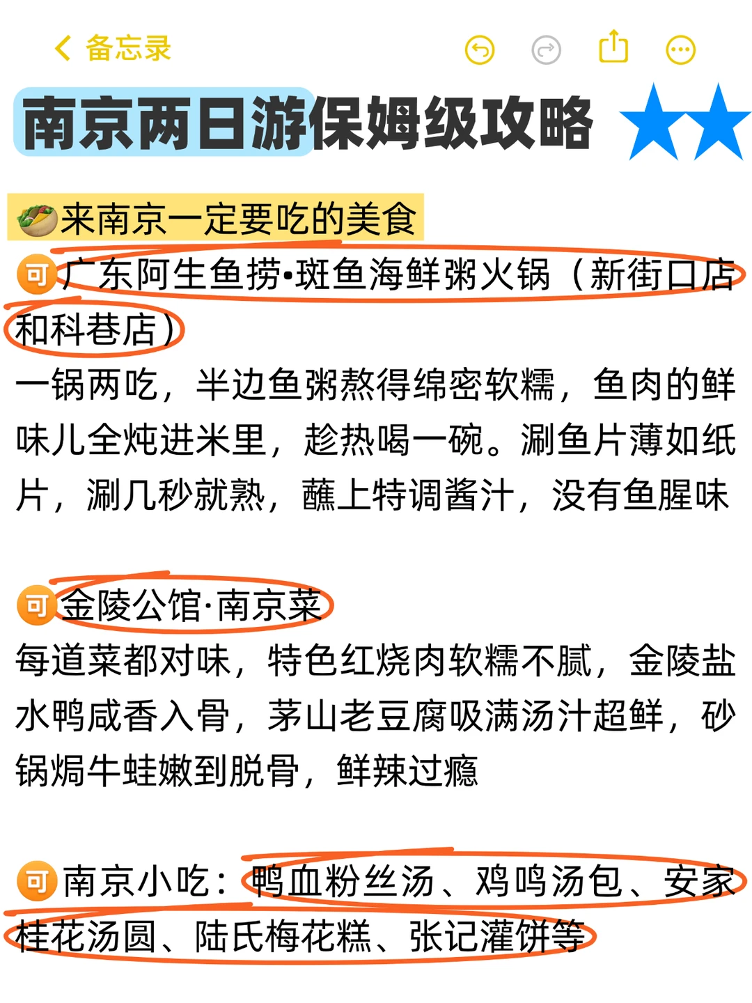 南京📍两日游，懒人版不走回头路逛吃攻略