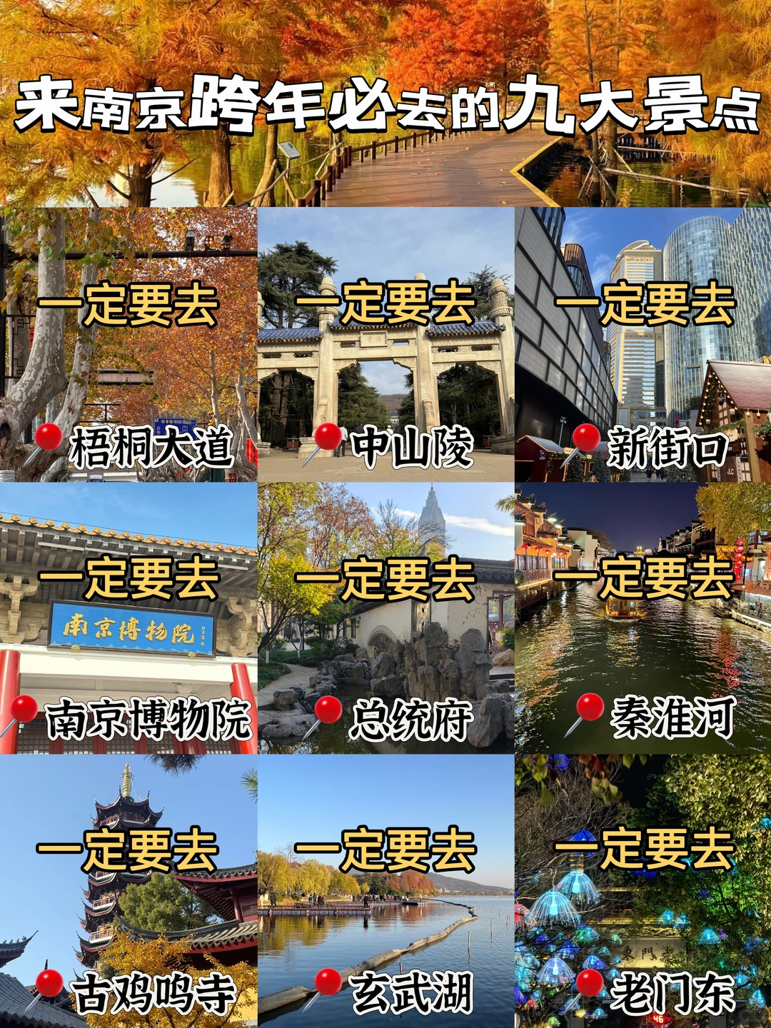 南京📍两日游，懒人版不走回头路逛吃攻略