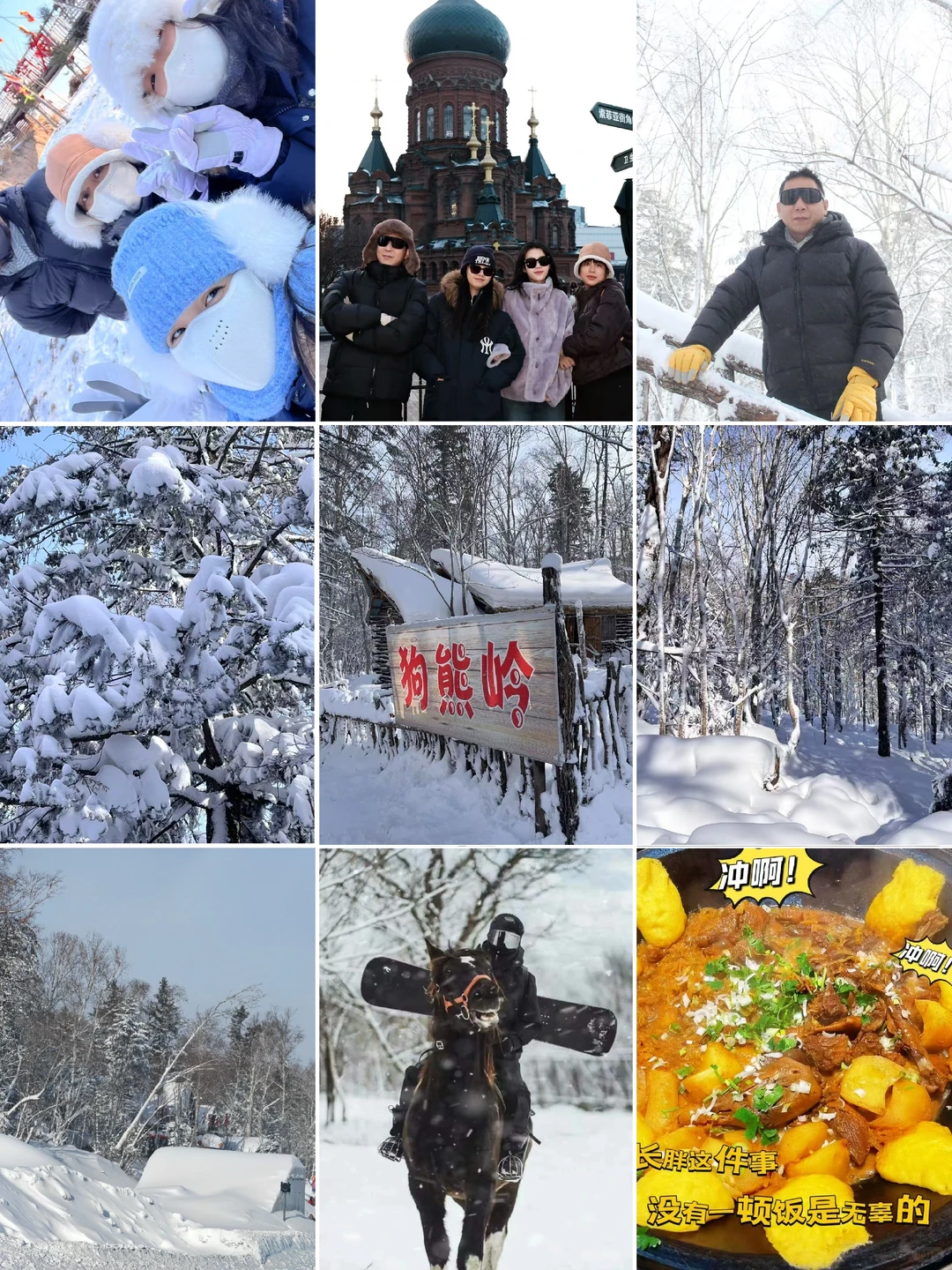 哈尔滨旅游推荐官、哈尔滨旅游攻略