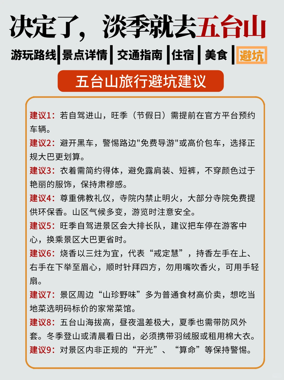 五台山2天1晚旅游攻略，实在攻略认真看完！