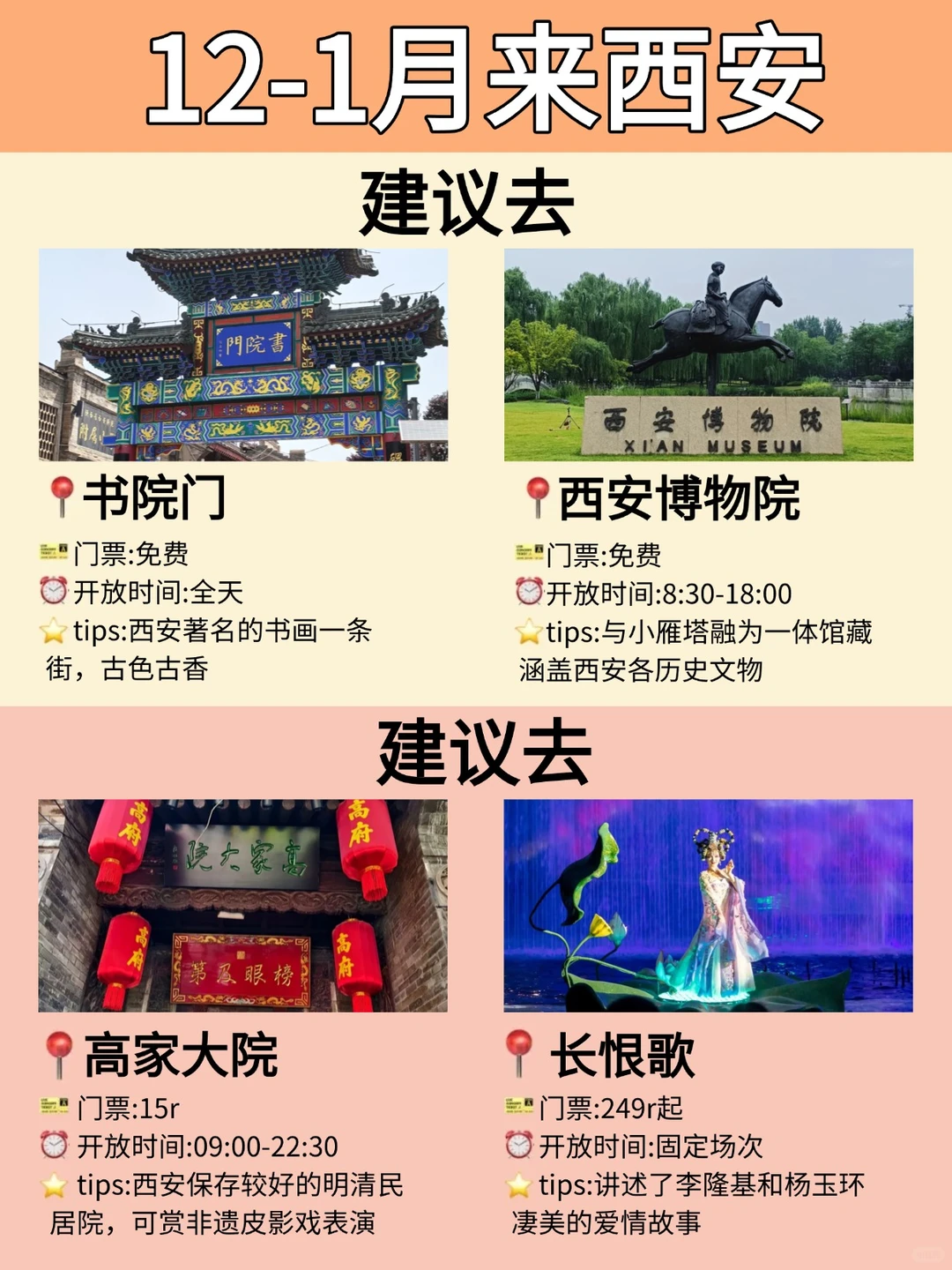 西安本地人‼️写给12-1月想来西安的姐妹