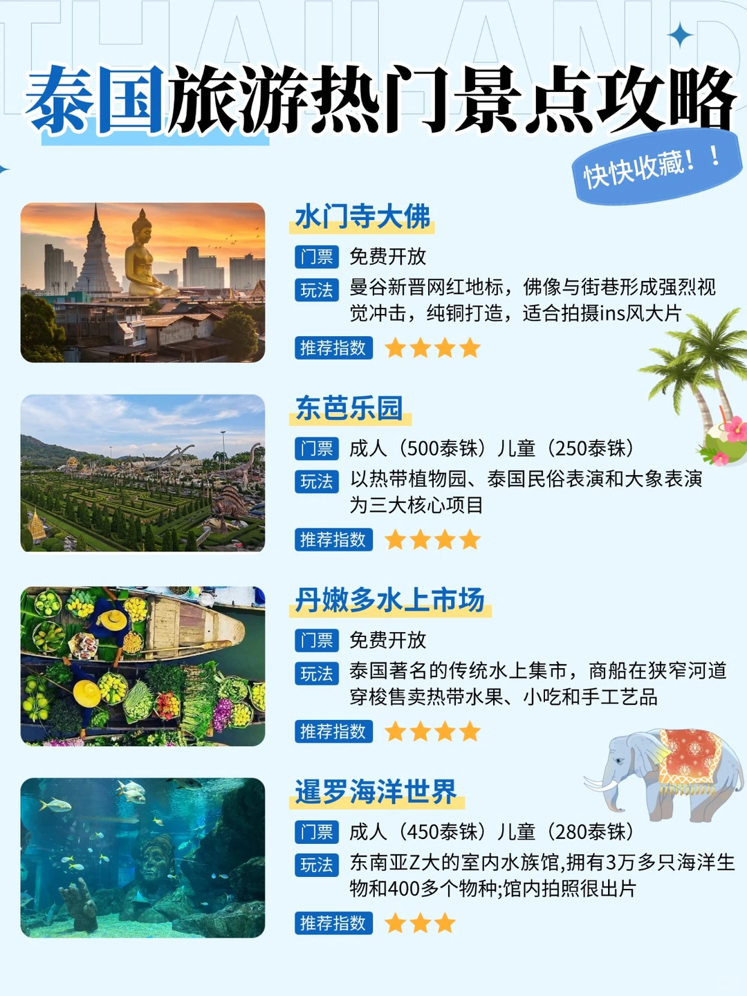 ✨泰国旅游景点排行榜🔥这些地方可冲！