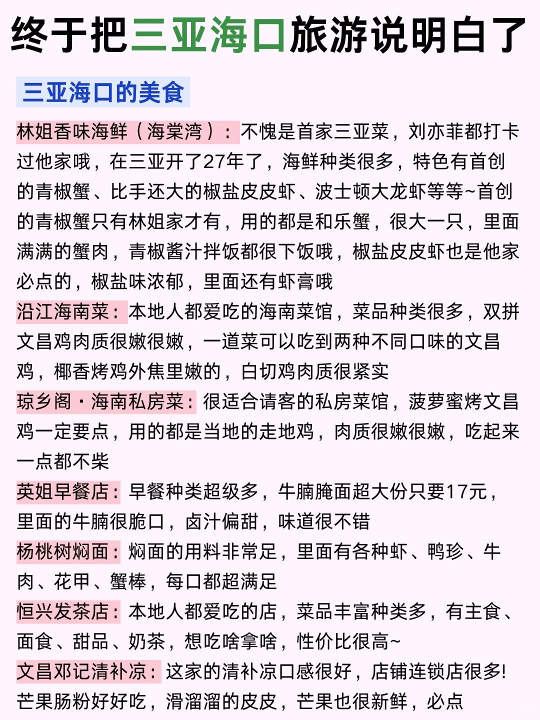 三亚海口双城游，懒人版旅游攻略