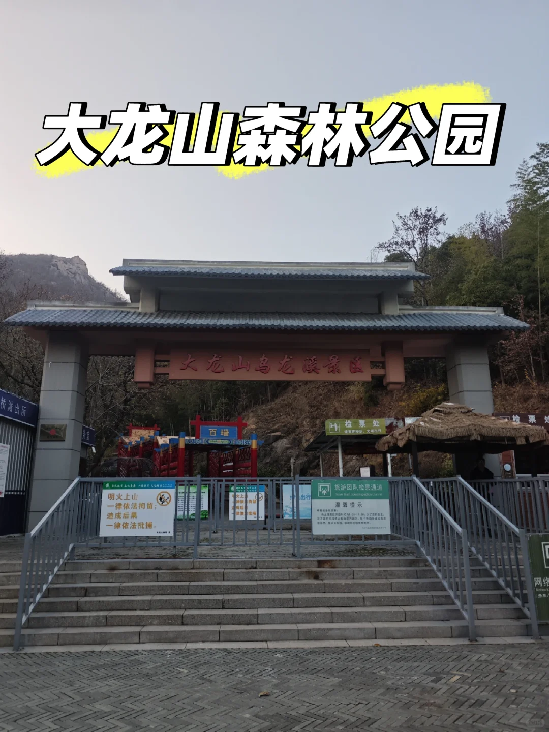 大龙山森林公园乌龙溪景区