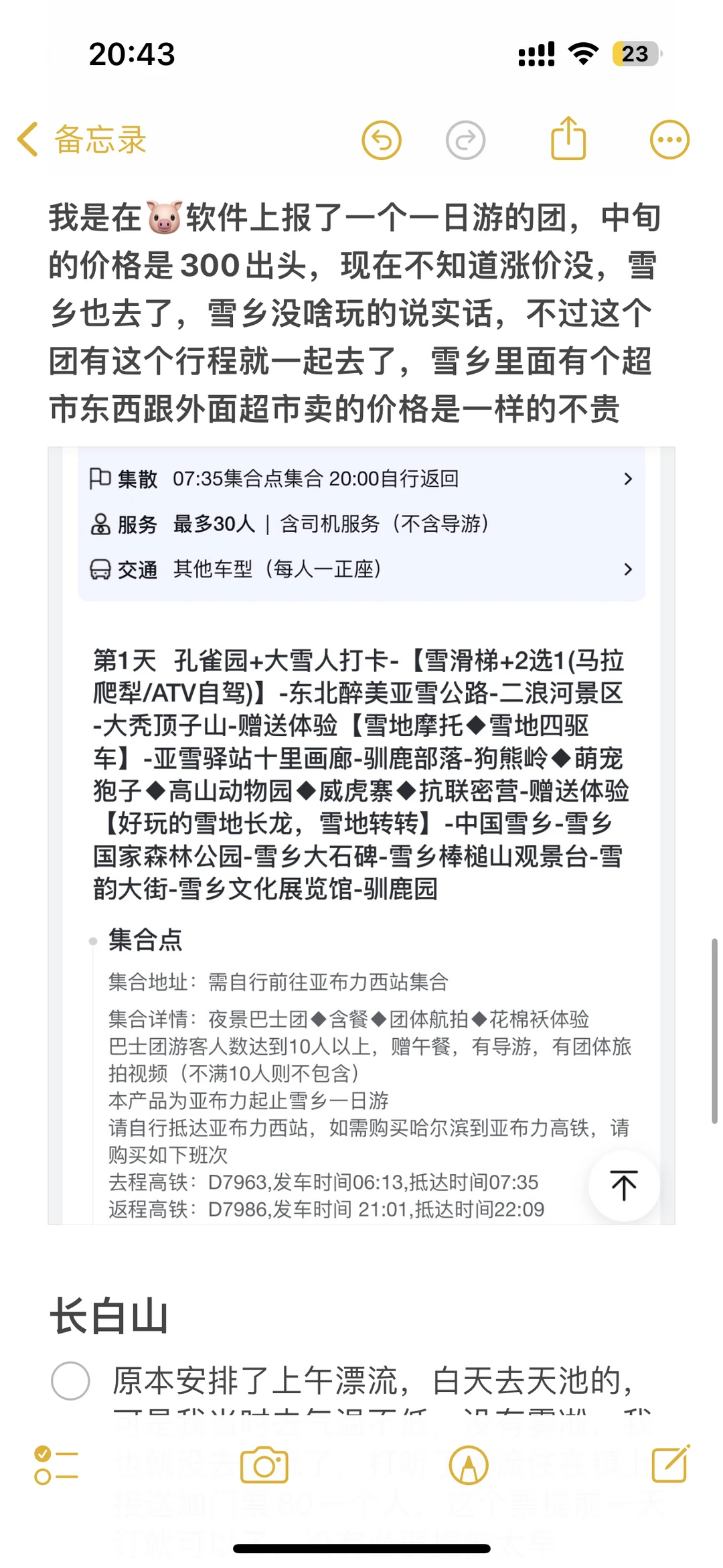 哈尔滨自由行攻略