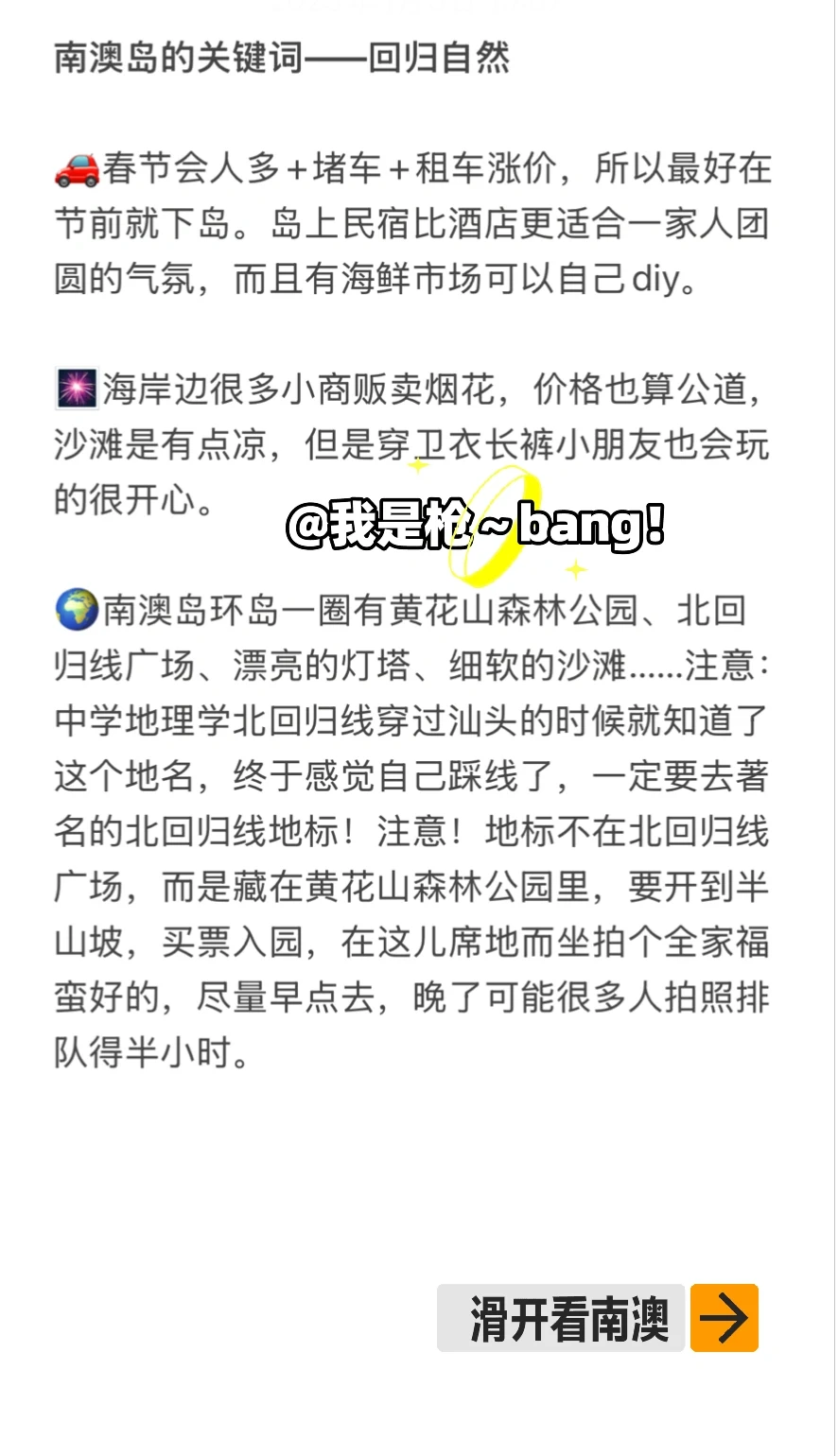 🌱潮汕：过年旅行不累、不贵扶老携幼亲测攻略