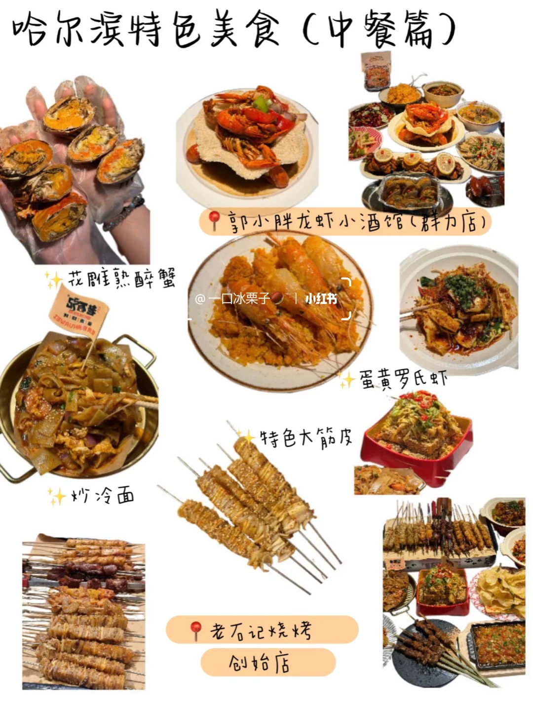 J人耗时6h整理的哈尔滨旅游攻略！（手绘版）