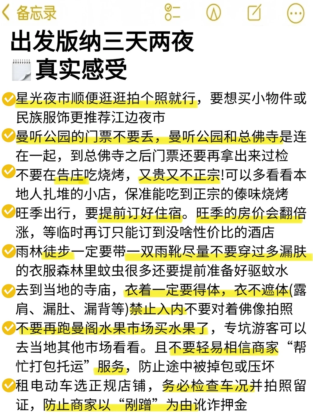来了西双版纳才知道之前看的攻略有多吓人