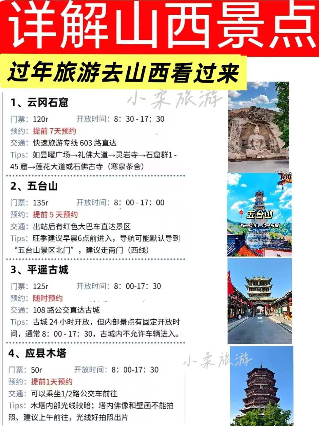 决定过年去山西旅游的提前看
